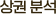 상권 분석